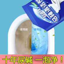 马桶清洁剂除尿碱去污异味强力尿垢除垢剂去污垢去黄渍洗粉末剂