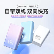 倍特源 BTONE 超级快充自带线充电宝20000毫安