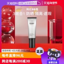 【自营】【官方直供】蒂佳婷银管BB霜隔离防晒遮瑕长效持妆40ml