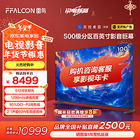FFALCON 雷鸟 100MAX 25款 100S585C Max-A 液晶电视 100英寸