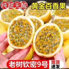 恬小鲜 广西钦密9号黄金百香果5斤新鲜大果水果甜如蜂蜜整箱1斤