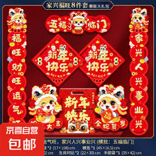 2025蛇年对联大礼包新款新年春节春联门联过年门贴福字套装 家兴福旺 8件套