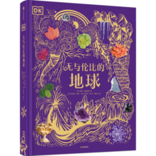 DK无与伦比的地球 6岁+ DK典藏博物馆系列