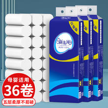 新逸风 卷纸 5层 3提36卷