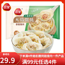 三全 私厨水饺虾仁三鲜饺子韭菜鸡蛋素水饺速冻早餐速食面点生鲜 上海风味香菇猪肉馄饨 40只500g