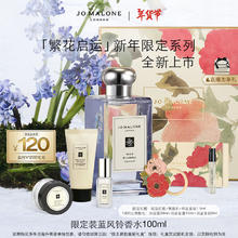 JO MALONE LONDON 祖·玛珑 祖玛珑香水 新年限定蓝风铃香水100ml 新年礼物送女友 礼盒
