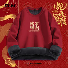 GLM 森马品牌加绒圆领卫衣男2025蛇年本命年加厚秋冬款宽松红色长袖 酒红#诸事顺利 2XL