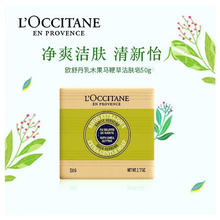 L'OCCITANE 欧舒丹 乳木果马鞭草洁肤皂滋润保湿清洁爽肤50g