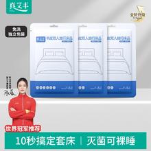 真艾丰一次性床上四件套套装*1包