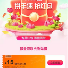 即享好券：唯品会 满168减15全场优惠券