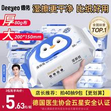 德佑湿厕纸家庭实惠装洁厕湿巾私处擦屁屁股男士女士专用孕妇女性