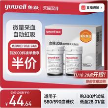 6日20点、前2000件凑单叠享半价：yuwell 鱼跃 590/580血糖试纸 50片装