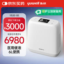 yuwell 鱼跃 医用便携制氧机户外吸氧旅游高原车载充电Spirit-6