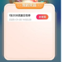 中国移动 2025到梦空间 免费领取2G流量