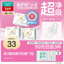 全棉时代 医护级卫生巾 日用3包30片（245mm*30p）