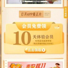 芒果tv 免费领取芒果10天免费会员