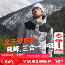 SCALER 思凯乐 户外三合一冲锋衣男款