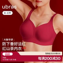ubras红山茶大胸显小内衣收副乳防下垂大码无痕红色文胸罩女新款