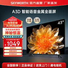 创维 43A3D 43英寸电视机