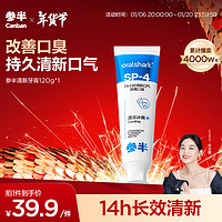 参半 小冰管鲨鱼清新牙膏 120g