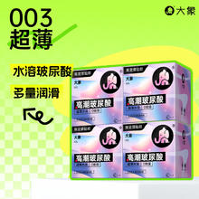 大象 玻尿酸限定纯享款 安全套 28只