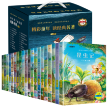 小学生经典名著阅读礼盒全20册 彩图注音小学生一二三年级世界经典儿童文学名著课外阅读书籍课外书自主阅读读物省钱卡