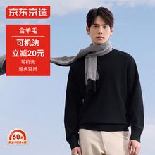 京东京造 针织衫男圆领男士秋季商务休闲保暖毛衣纯色男士打底衫 黑色 M