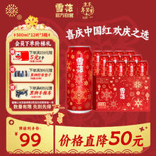 雪花 啤酒 节庆红罐 500ml*12听*3箱