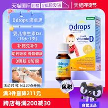 【自营】ddrops滴卓思维生素Vd3滴剂400IU新生婴幼儿一岁以下进口