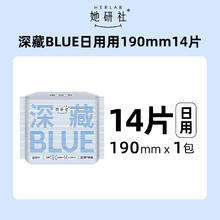 88VIP会员：她研社 Herlab 深藏blue超薄迷你卫生巾19cm*14片