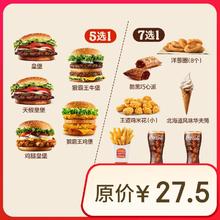 汉堡王 甄选汉堡小食随心配 两件套 单次券