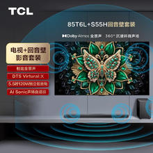 TCL 音响版本-85T6L 85英寸 QD-Mini LED电视 T6L+杜比全景声回音壁 S55H