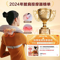 SKG 颈椎按摩仪H3-2 礼盒装