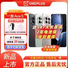百亿补贴、今日必买：OnePlus 一加 Ace 5 5G手机 12GB+256GB 骁龙8Gen3