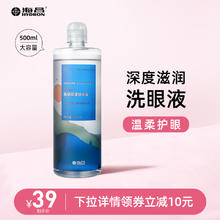 海昌 HYDRON 愤怒的小鸟洗眼液 500mL