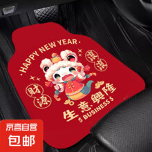 2025年新款汽车脚垫红色印花 财源滚滚 50*50