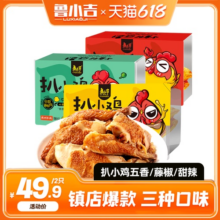 【鲁小吉旗舰店】德州扒鸡扒小鸡老字号熟食卤味五香鸡即食零食