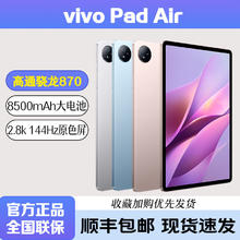 百亿补贴：vivo Pad Air 平板电脑 8+256GB