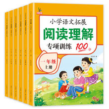 《小学语文拓展阅读理解专项训练》（年级任选）