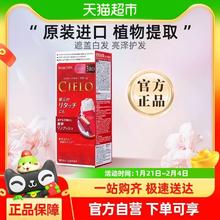 宣若 CIELO 日本原装进口自己在家染发剂膏植物男女遮白发纯官方黑色正品