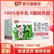 金河 11月200ml*10盒 金河脱脂牛奶0脂肪营养早餐代餐奶200ml