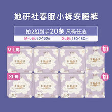 88VIP会员：她研社 Herlab 春眠小裤安睡裤XL10条
