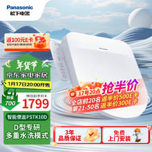 松下 Panasonic D型智能马桶盖抗菌通用即热畅洗D型马桶盖P10D型号