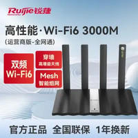 Ruijie 锐捷 黑豹 X30E PRO 双频3000M 家用千兆Mesh无线路由器 Wi-Fi 6
