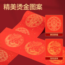 2025年春节手写春联加厚龙凤洒金