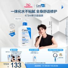 【张凌赫同款】CeraVe适乐肤C乳长效保湿修护乳身体乳神经酰胺