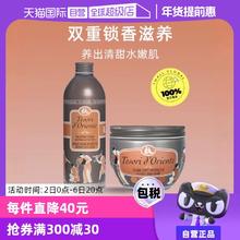 【自营】东方宝石进口水莲花沐浴500ml+身体乳300ml洗护套装正品