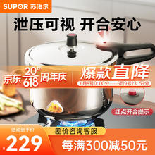 苏泊尔 YW183JA1 高压锅 3L