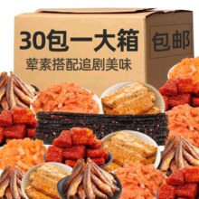 馋小赖 辣条零食大礼包怀旧儿时网红小吃休闲食品麻辣味小零食 30包*1袋