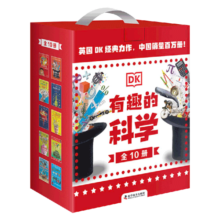 DK有趣的科学(礼盒套装)10册寒假阅读寒假课外书课外寒假自主阅读假期读物省钱卡